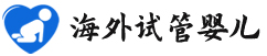 {四平生殖供卵代生}
